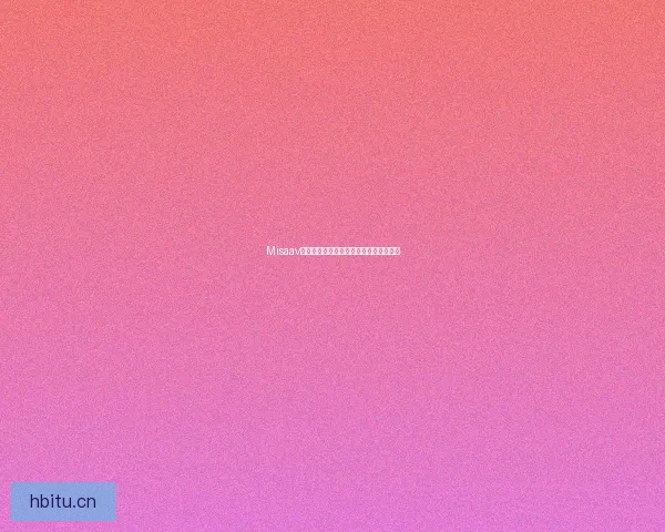 Misaav视频：打破界限，重塑视听体验的革新者