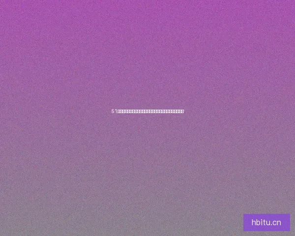 51每日必吃热门：解锁舌尖上的幸福密码，你的味蕾专属盛宴！